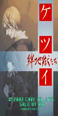 Ketsui – Title screen
