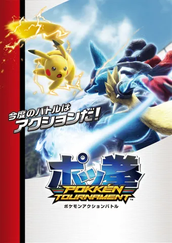 Pokkén Tournament – boxart