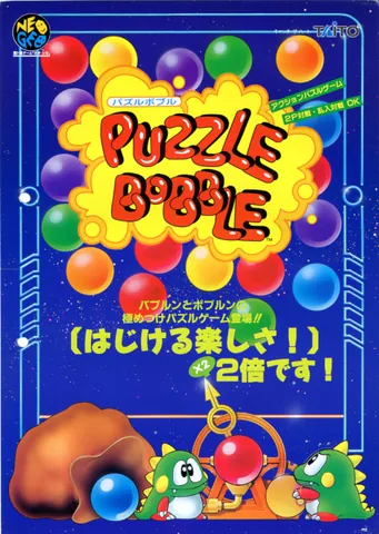 Puzzle Bobble – boxart