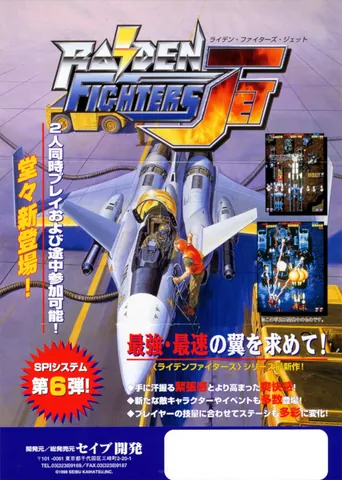 Raiden Fighters Jet – boxart