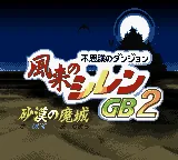 Fuurai no Shiren GB2: Sabaku no Majou – Titulní obrazovka