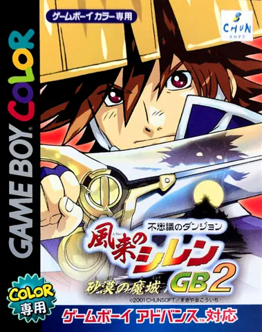 Fuurai no Shiren GB2: Sabaku no Majou – boxart