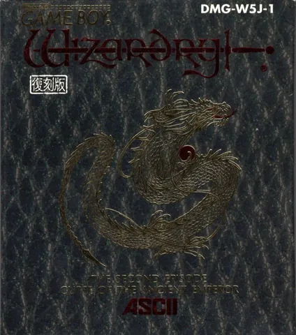 Wizardry Gaiden II: Curse of the Ancient Emperor – boxart
