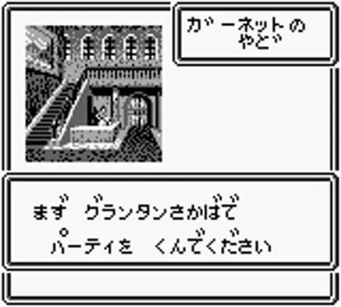 Wizardry Gaiden III: Scripture of the Dark – Aus dem Spiel