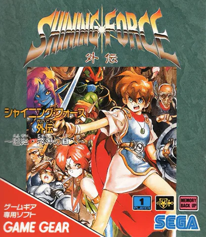 Shining Force Gaiden – boxart