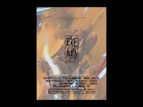 Ikaruga – Titulní obrazovka
