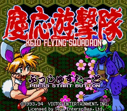 Keio Flying Squadron – Titulní obrazovka