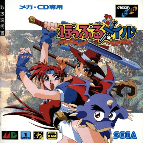 Popful Mail – boxart