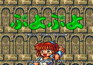 Puyo Puyo / Puyo Puyo 2 – Titelbildschirm