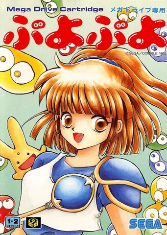Puyo Puyo / Puyo Puyo 2 – boxart