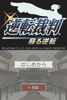 Phoenix Wright: Ace Attorney – Titulní obrazovka