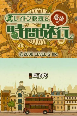 Professor Layton and the Unwound Future – Écran-titre