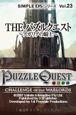 Puzzle Quest: Challenge of the Warlords – Titulní obrazovka