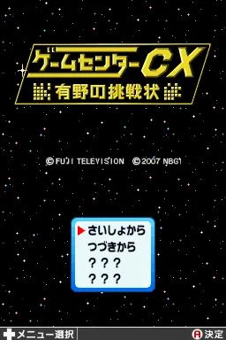 Retro Game Challenge – Titelbildschirm