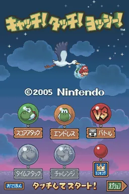 Yoshi Touch & Go – Titulní obrazovka