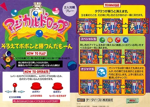 Magical Drop II / III – boxart
