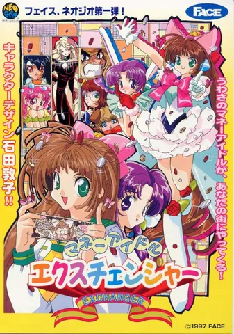 Money Puzzle Exchanger – boxart