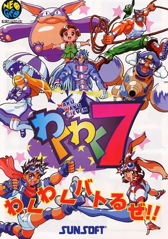Waku Waku 7 – boxart