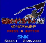 Densetsu no Ogre Battle Gaiden: Zenobia no Ouji – Écran-titre