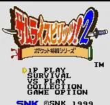 Samurai Shodown! 2 – Écran-titre