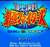 SNK vs. Capcom: The Match of the Millennium – Title screen
