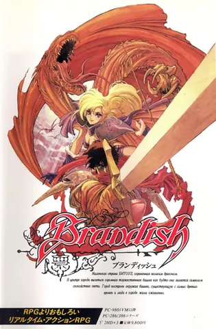 Brandish – boxart