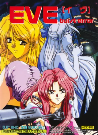 EVE burst error – boxart