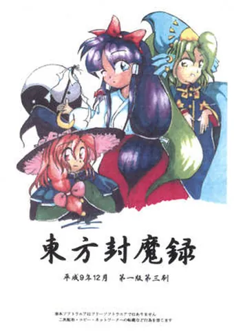 Touhou Fuumaroku ~ Story of Eastern Wonderland – boxart