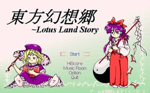 Touhou Gensoukyou ~ Lotus Land Story – Écran-titre