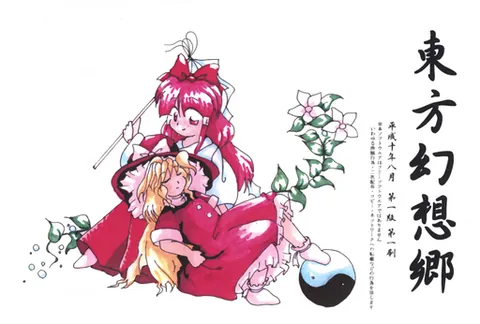 Touhou Gensoukyou ~ Lotus Land Story – boxart
