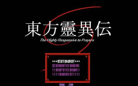 Touhou Reiiden ~ Highly Responsive to Prayers – Écran-titre