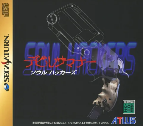 Devil Summoner: Soul Hackers – boxart
