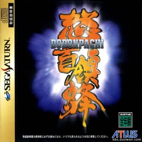 DodonPachi – boxart