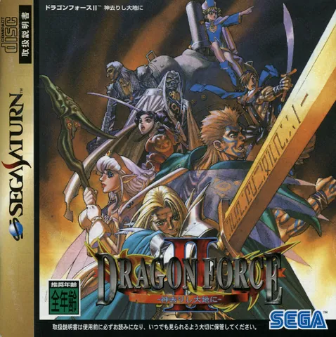 Dragon Force II – boxart