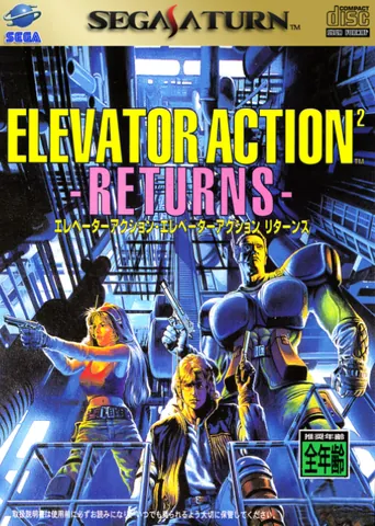 Elevator Action Returns – boxart
