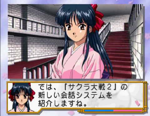 Sakura Taisen 2 – Aus dem Spiel