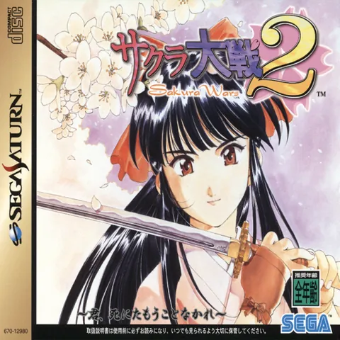Sakura Taisen 2 – boxart