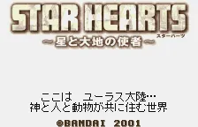 Star Hearts: Hoshi to Daichi no Shisha – Titelbildschirm