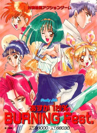 Asuka 120% Burning Fest – boxart