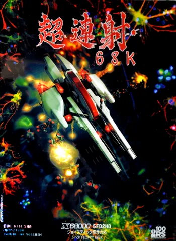 Cho Ren Sha 68K – boxart